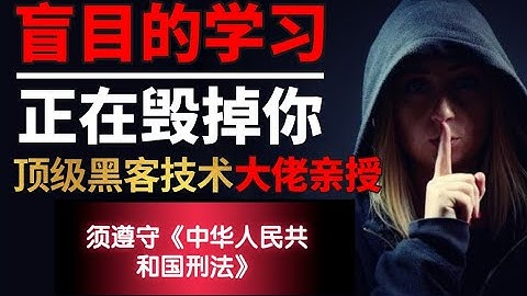 【暗网黑客教程】55 webshell的简单介绍 顶级暗网黑客技术亲授：盲目的自学只会毁了你（网络安全/黑客/渗透测试/kali/信息安全/DDoS攻击）