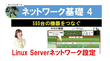 ネットワーク基礎 4 500台の  Linux と Windows のネットワーク設定と構成を VuitualBoxでシミュレーションします。 #Linux #network #VirtualBox