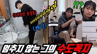 멈추지 않는 오줌빨 소리로 강한 남자 보여주기 ㅋㅋㅋ 슬기랭구 무슨 생각하니!?