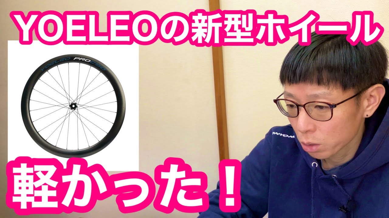 1200g range!? [YOELEO's new carbon wheels are light!] Actual