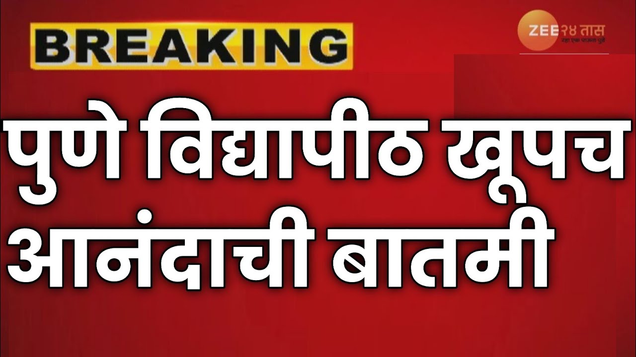 🔥SPPU Exam News Today | SPPU  Latest Update Today | Pune University News Today 