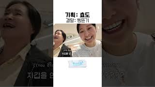 효도인듯 효도가 아닌 효도..으잉?🤣