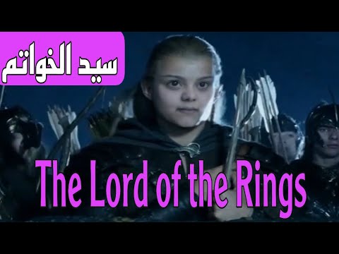 سيد الخواتم     