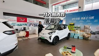 微型车元老——奇瑞小蚂蚁，现在还建议入手吗？