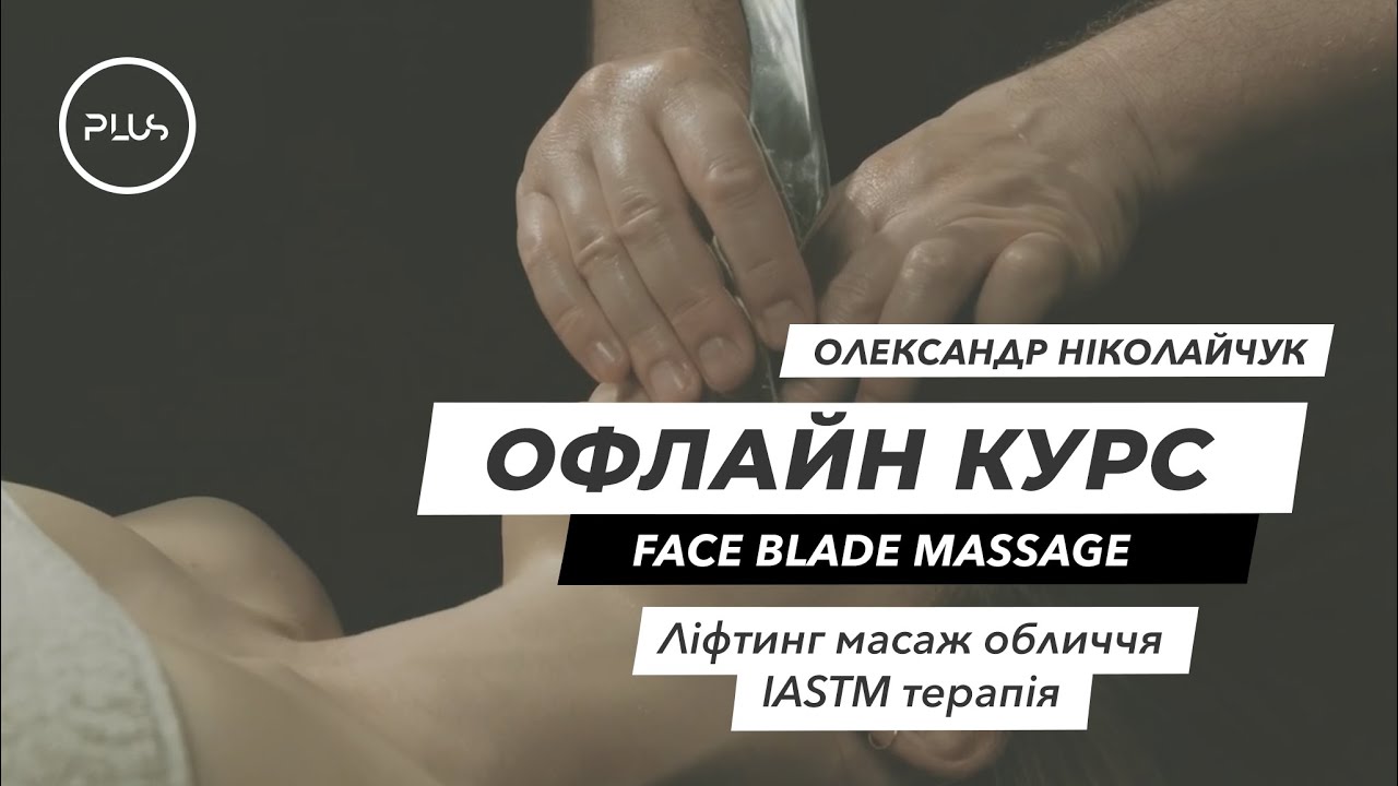 Face Blade Massage Практичний семінар Course Plus YouTube