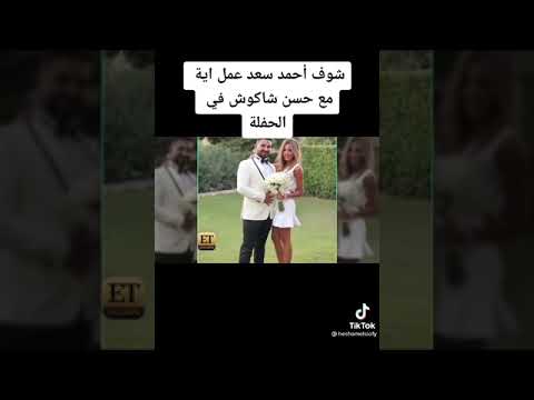 شو ف احمد سعد عمل ايه مع حسن شاكوش في الحفله