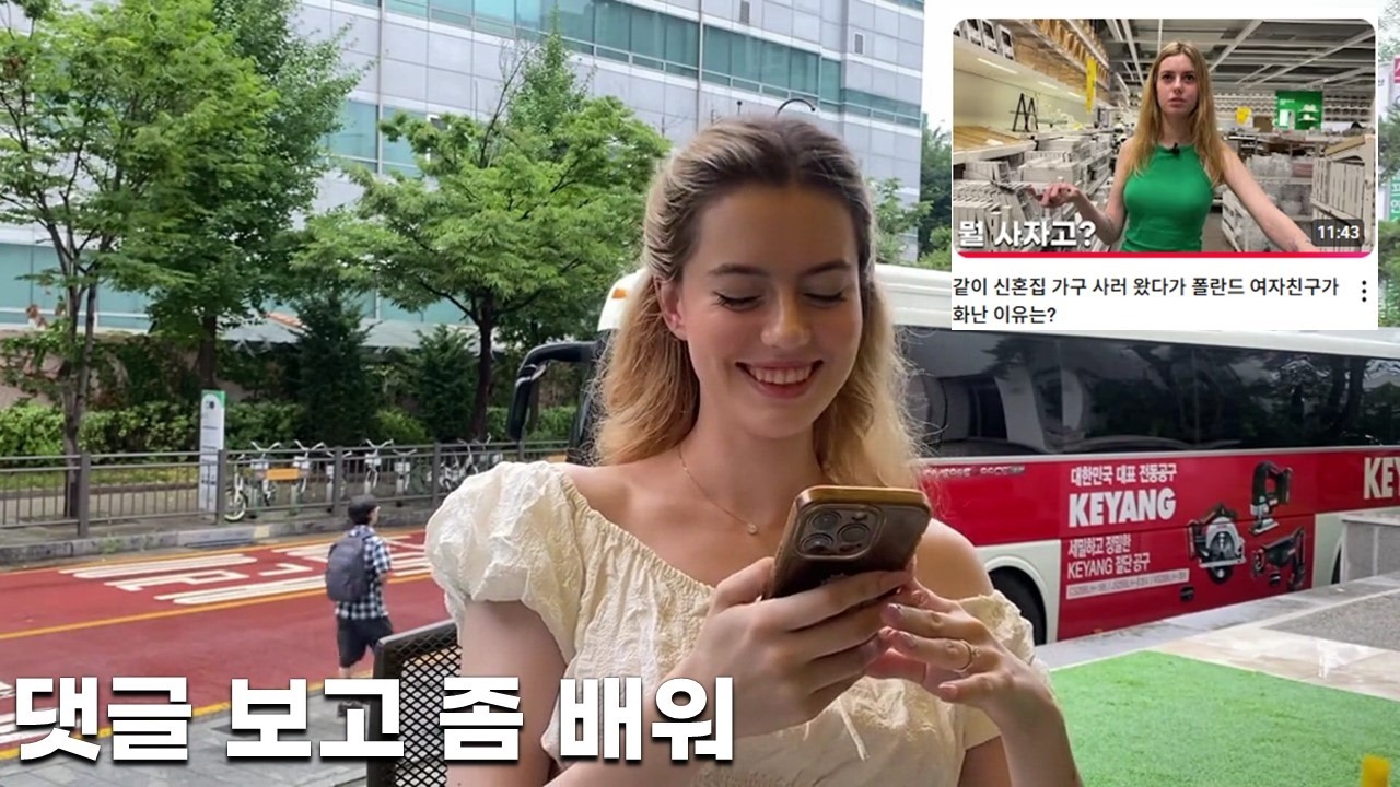 외국인 여자친구는 유튜브 악플들에 대해 어떻게 생각할까?