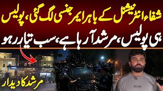 Emergency Outside Shifa International Imran Khan To Shifted Soon In Shifa International.