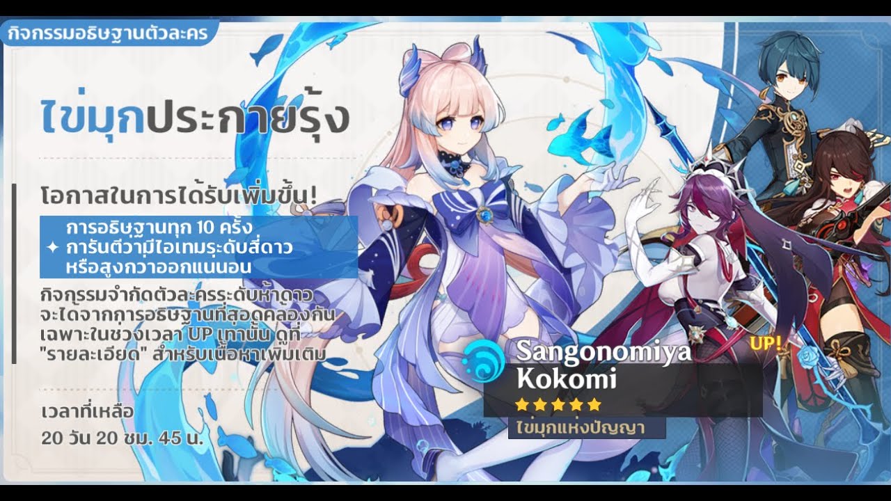 30 Pull for Kokomi Genshin Impact - YouTube