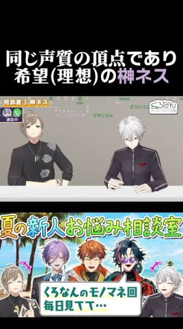 同じ声質の頂点であり、希望理想の榊ネス　#葛葉 #叶 #榊ネス #くろなん