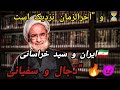🔥 آیا آخرالزمان نزدیک است؟ | سخنان تکان&zwnj;دهنده علامه کورانی درباره ایران، سید خراسانی، دجال و سفیانی