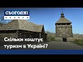 Внутрішній туризм: куди поїхати та скільки коштуватиме літній відпочинок в Україні?