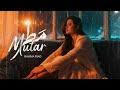 Rahma Riad Mutar حصريا 2025 رحمة رياض مطر 
