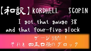【和訳】KORDHELL   SCOPIN