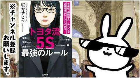 トヨタ流「５Ｓ」最強のルール