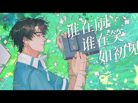 【信息素说我们不可能】广播剧主题曲《爱人寻味》PV