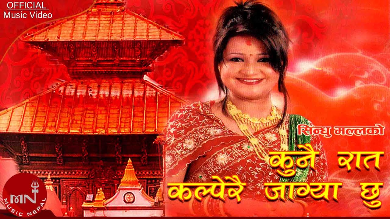 Teej Song | Kunai Raat Kalperai Jagya Chhu by Si…