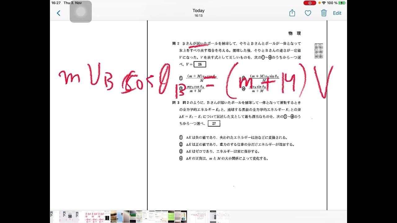 共通テスト 物理 一問一分チャレンジ！ 2021 第四問 問2 運動量が保存するのはどういう時か shorts YouTube
