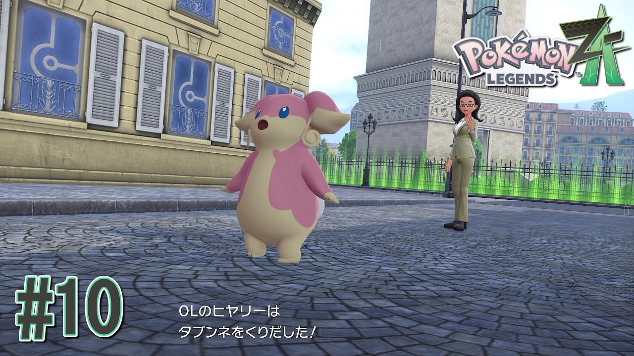 洗礼を受けました・・・ 【Pokémon LEGENDS ZA(ゼットエー)】 ＃１０