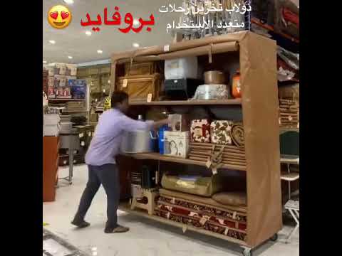 دولاب تخزين رحلات متعدد الاستخدام من بروفايد