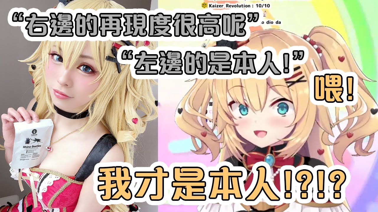 如果Haachama是真人的話 - 比本人還像本人的Cosplayer!【Hololive中文】