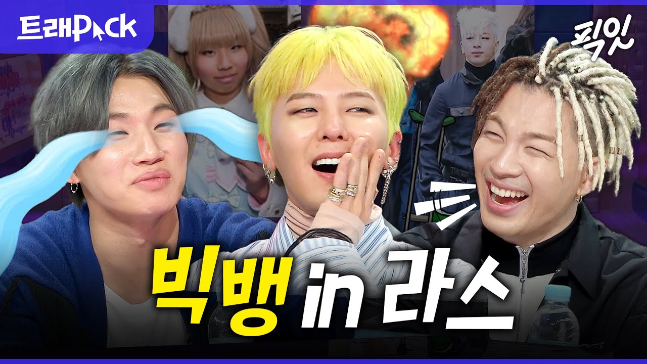 [라디오스타] '열애설. 결별설. 은밀한 취미. 개인기' 싹 다 풀고 간 빅뱅 레전드.zip MBC161221방송