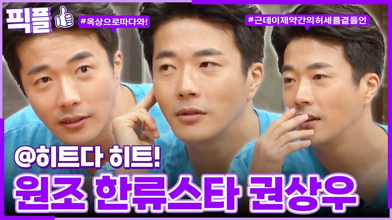 [#픽플] 권상우 한번에 모아보기👊🏻✒️ #권상우 #히트맨 #배우 #해피투게더ㅣ KBS방송 [픽플]