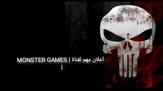 #وحوش_القيم | اعلان مهم لقناة | MONSTER GAMES | screenshot 3