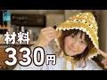【330円で高見え】韓国風ボンネットの編み方|かぎ針初心者さんも安心フル解説🧶