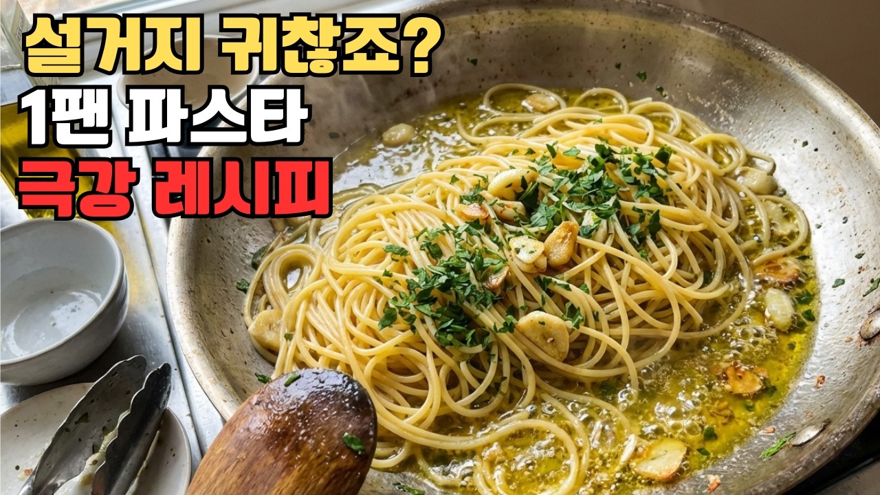 초간단 까르보나라
