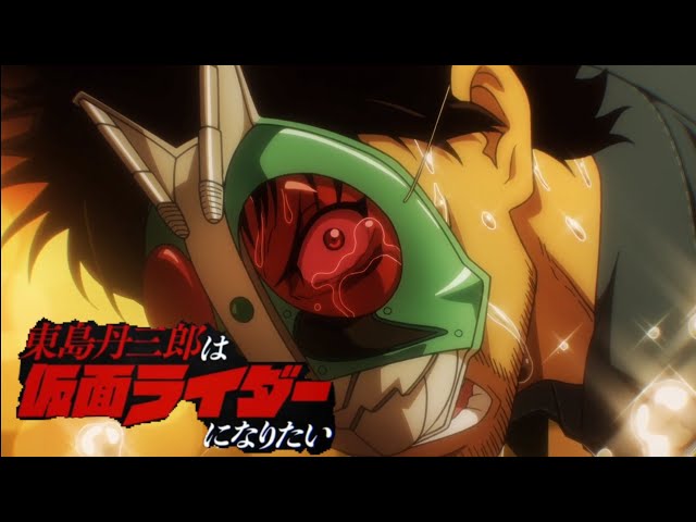 MAD】東島丹三郎想成為假面騎士 OP Full『東島丹三郎は仮面ライダーに