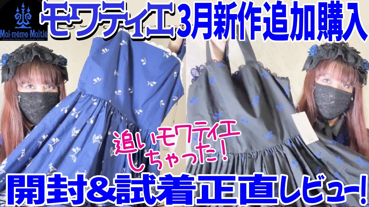 Gothic Lolita] Additional purchase! I also bought the new May lily