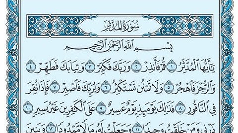 سورة المدثر كاملة (بالكتابة) بصوت الشيخ ياسر الدوسري - Sourate Al-Muddathir Yasser Al Dossari