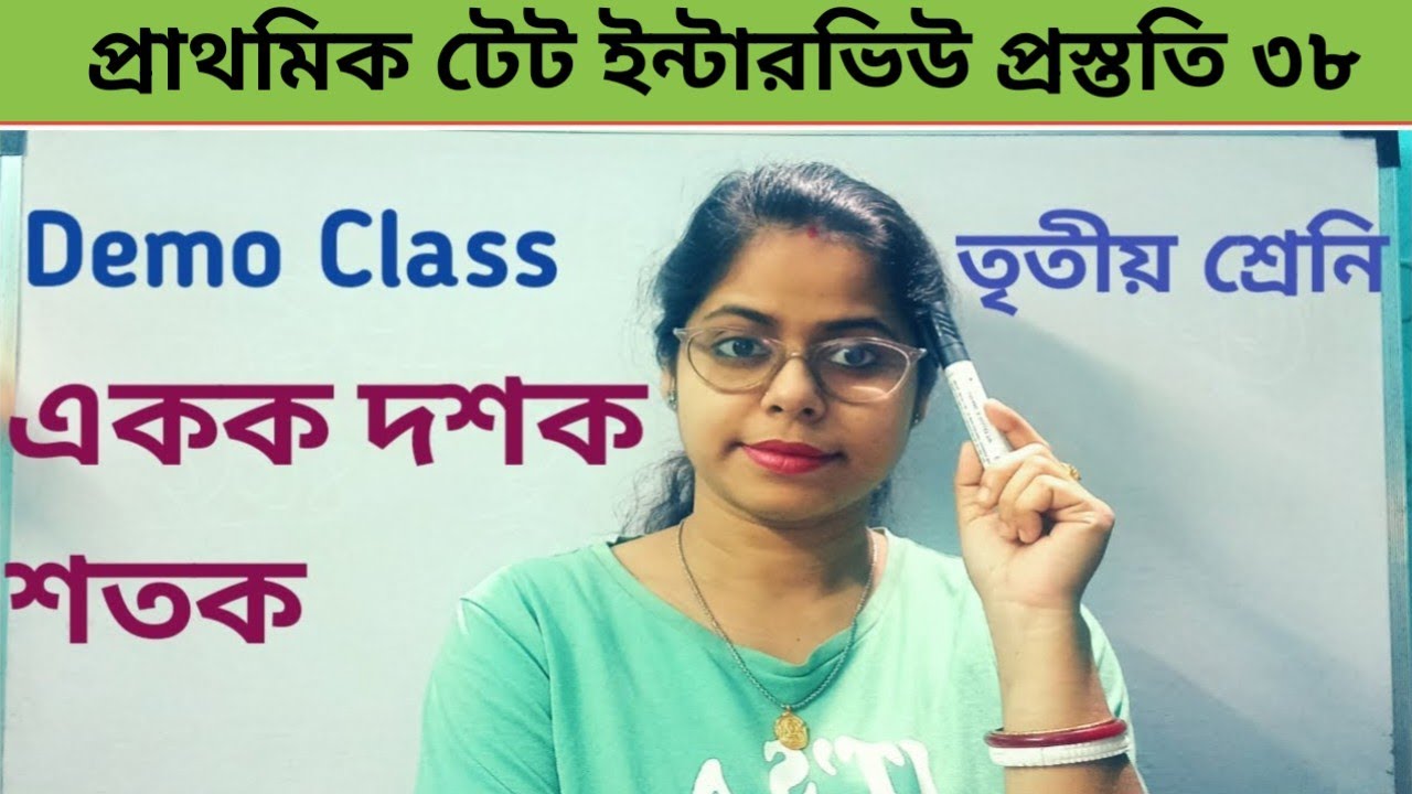 একক দশক শতক ডেমো ক্লাস||গনিত ডেমো ক্লাস তৃতীয় শ্রেনি||