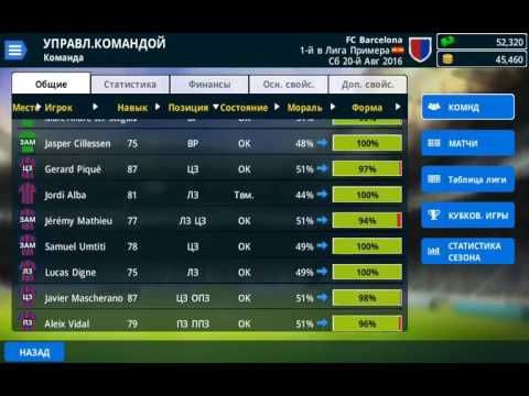 Championship manager 17 прохождение 2 серия