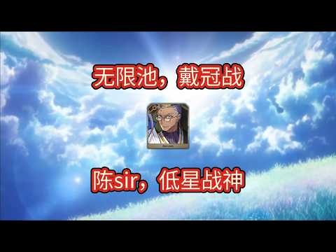 【FGO】陈宫，平民之友，低星战神