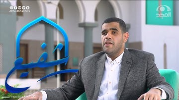 برنامج شفيع  ~ مع الشيخ مصطفى محمد عبدالعظيم  ورحلته في حفظ القرآن الكريم|قناة المجد