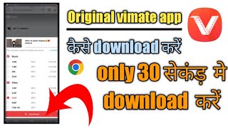 vimate कैसे download करें only 30 सेकंड़ मे download करें और फ्री मे download कैसे सिखे screenshot 4