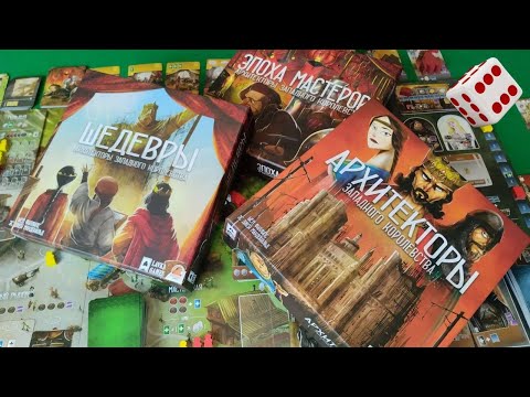 Architects of the Western Kingdom + expansions Age of Masters and Masterpieces I Playing a board ...