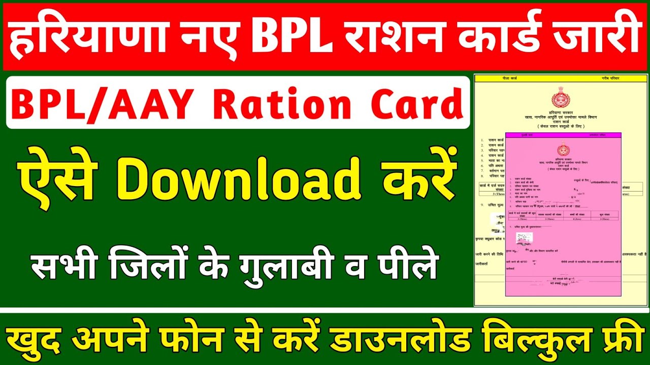 हरियाणा बीपीएल राशन कार्ड डाउनलोड कैसे करें | How To Download BPL ...