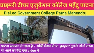 परइमर टचर एजकशन कलज महदर पटन 06 Primary Teacher Education College Mahendru Patna