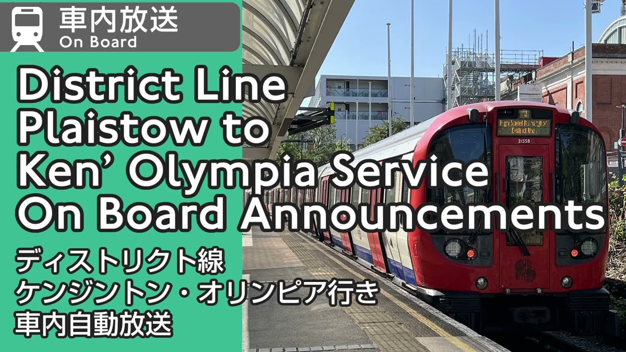 London Tube District Line Train to Olympia - On Board Announcements