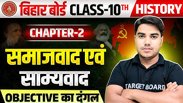 History class 10 chapter 2 objective question | Class 10 history | 10th history bihar baord