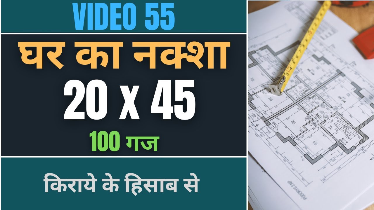 20 By 45 House Design 100 Gaj Ghar Ka Naksha 20x45 House Plan 20-by-45-house-design-100-gaj-ghar-ka-naksha-20x45-house-plan