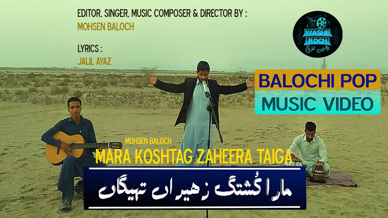 Balochi Song - (Mara Koshtag Zaheera Taiga) Official Music Video -  Mohsen Baloch