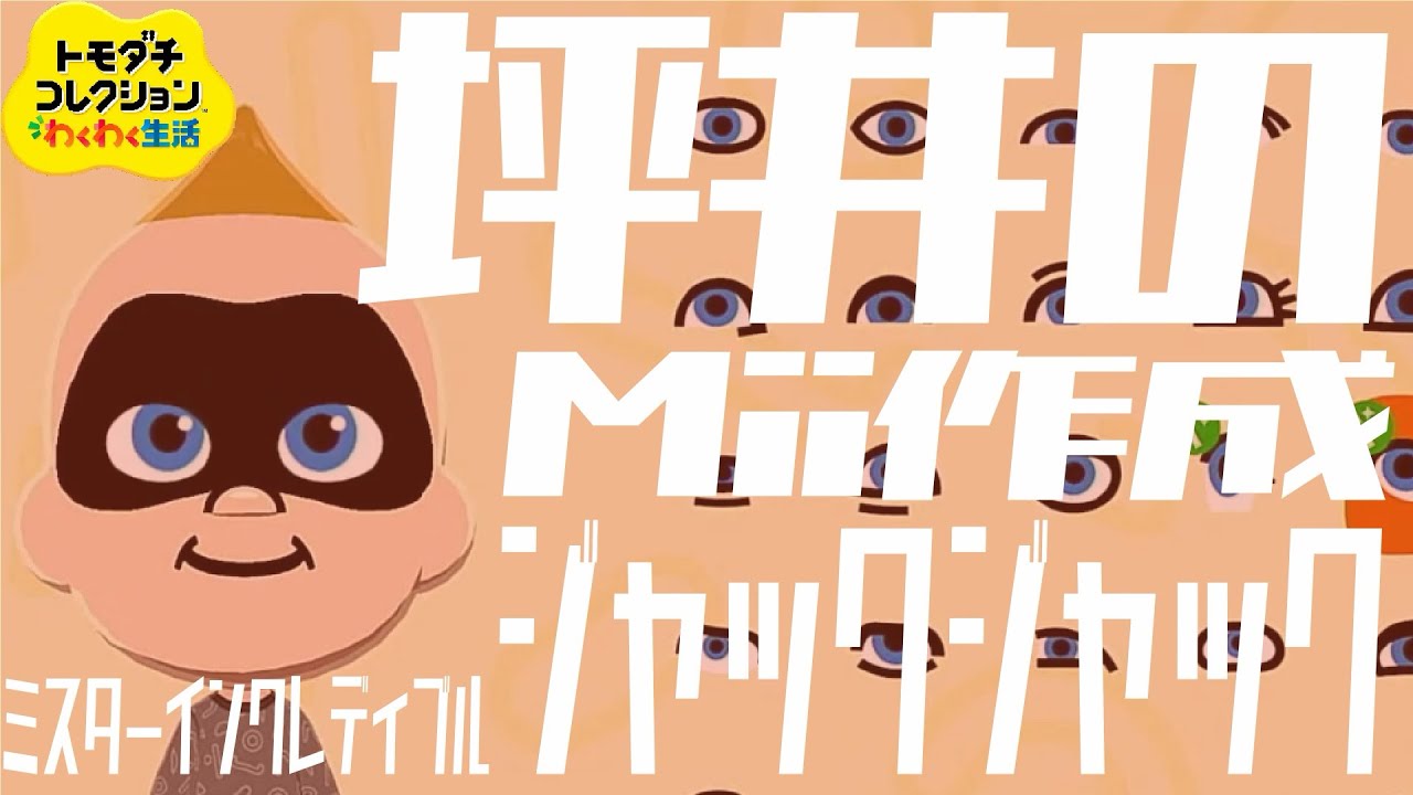 Miiページ　本体部分 Zen Tsuboi's Mii Creation: 