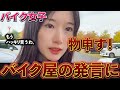 【バイク女子】意義ありぃぃぃぃっwバイク女子の本音暴露！！！