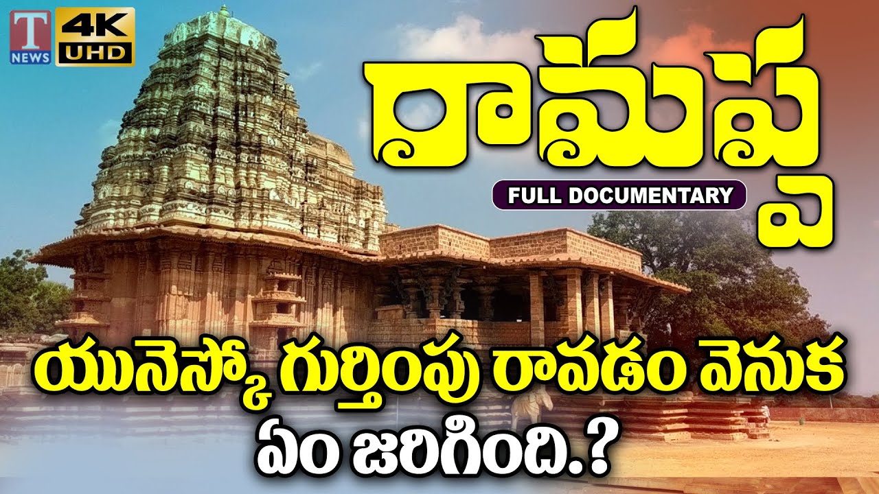 How Telangana Ramappa Temple Got UNESCO World Heritage Tag? | 4KHD Full Documentary -Watch Exclusive