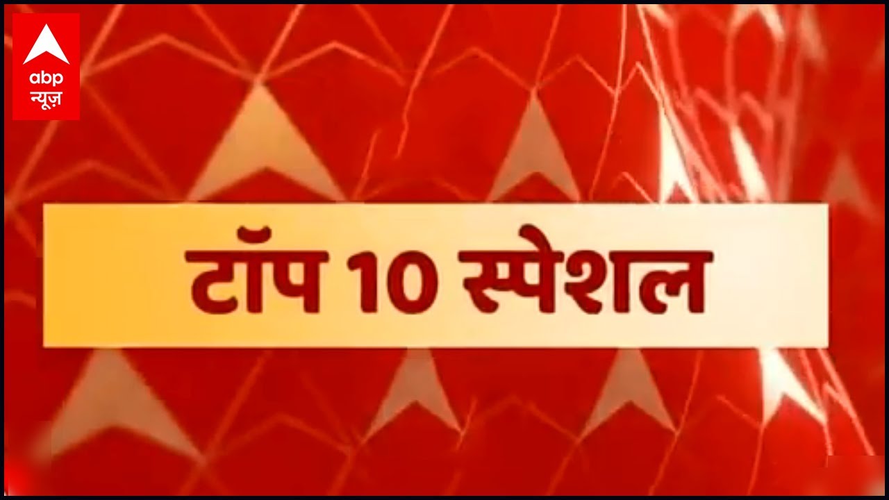 DDC election results: BJP wins seats in Kashmir for the first time | Top 10 (22.12.2020)