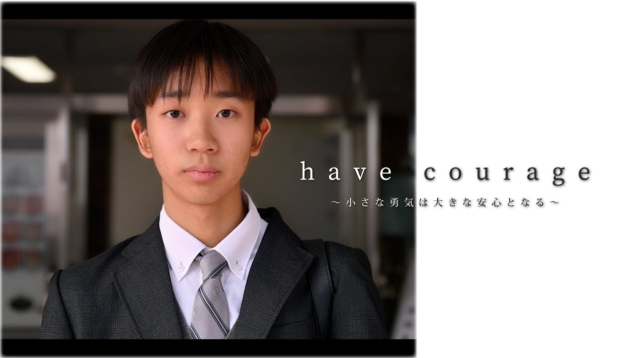 痴漢犯罪防止啓発動画 have courage～小さな勇気は大きな安心と